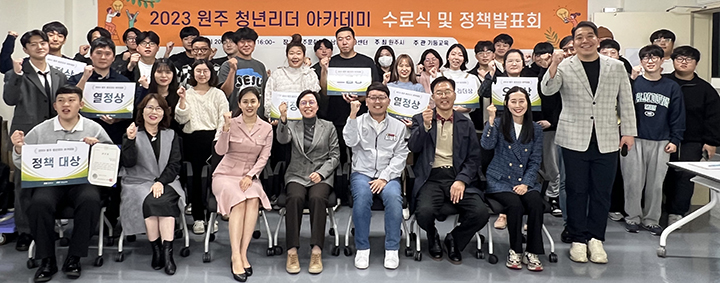 원주 청년리더 아카데미 수료식…역량 강화