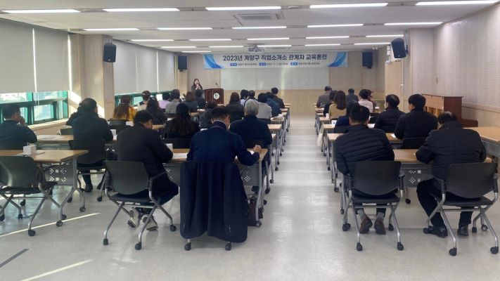계양구, 직업소개소 관계자 교육훈련 실시