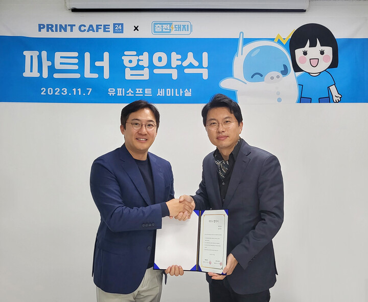 프린트카페, 충전돼지와 업무 파트너 협약