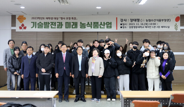 강릉영동대, 장태평 농어업위 위원장 초청 특강···농업 발전방향 제시