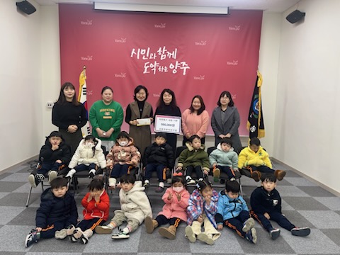 서희자연 어린이집, 양주시에 이웃돕기 성금 전달