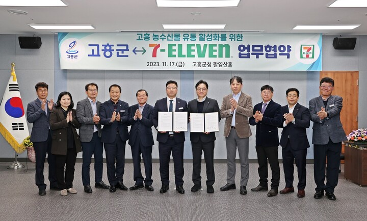 고흥군, ㈜코리아세븐과 농산물 유통활성화 업무협약 체결