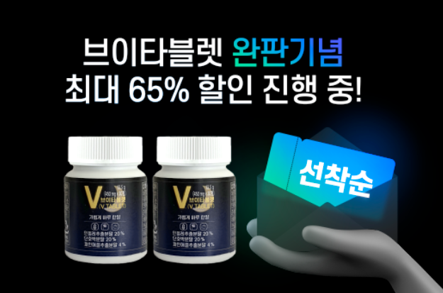주식회사 블랑스, 브이타블랫 완판···이커머스 출사표