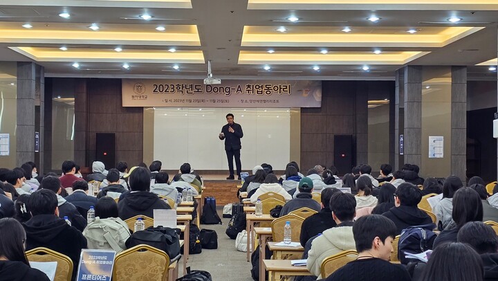동아대, 2023학년도 동아 취업동아리 취업캠프 개최