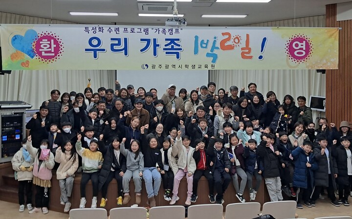 광주학생교육원, 우리가족 1박2일 캠프 성료