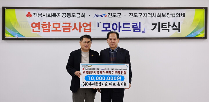 우리종합기술, 진도군 모아드림 기부금 1000만원 기탁
