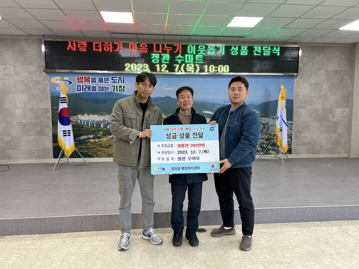 기장군 정관읍 수마트, 취약계층 지원  상품권 쾌척