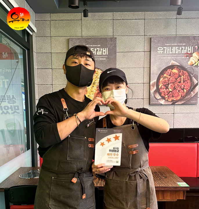 유가네닭갈비 창원반송점, 2회 연속 위생등급제 최고 등급 획득