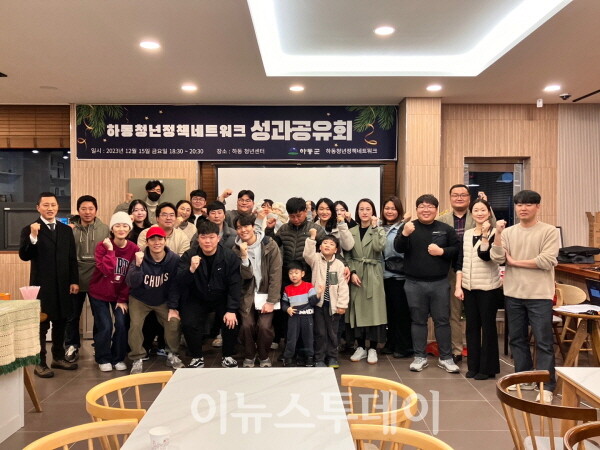 하동군, 청년정책네트워크 활동성과 공유