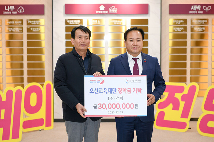 ㈜청학, 오산시에 장학금 3000만원 기탁