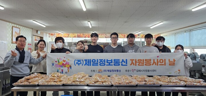 김해 ㈜제일정보통신, 사랑의 제빵 나눔 활동