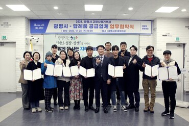광명시, 고향사랑기부제 답례품 공급업체와 공급 협약 체결