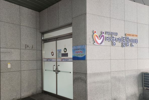 남동구 다함께돌봄센터 7호점 개소