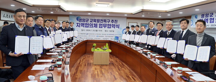 영암군, 교육발전특구 구축 18개 기관과 업무협약 체결