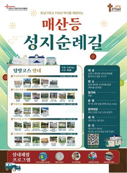 순천시, 근대문화유산 활용 성지순례길 조성