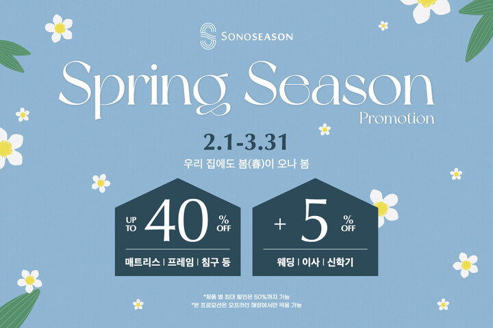 소노시즌, 봄맞이 스프링 시즌 프로모션 실시