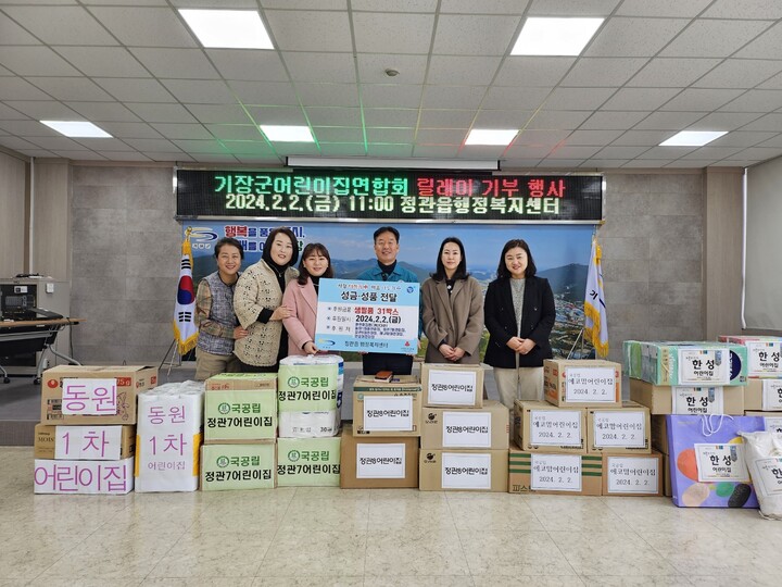 기장군어린이집연합회 소속 공립․법인분과 어린이집,  정관읍에 15번째 릴레이 기부 참여