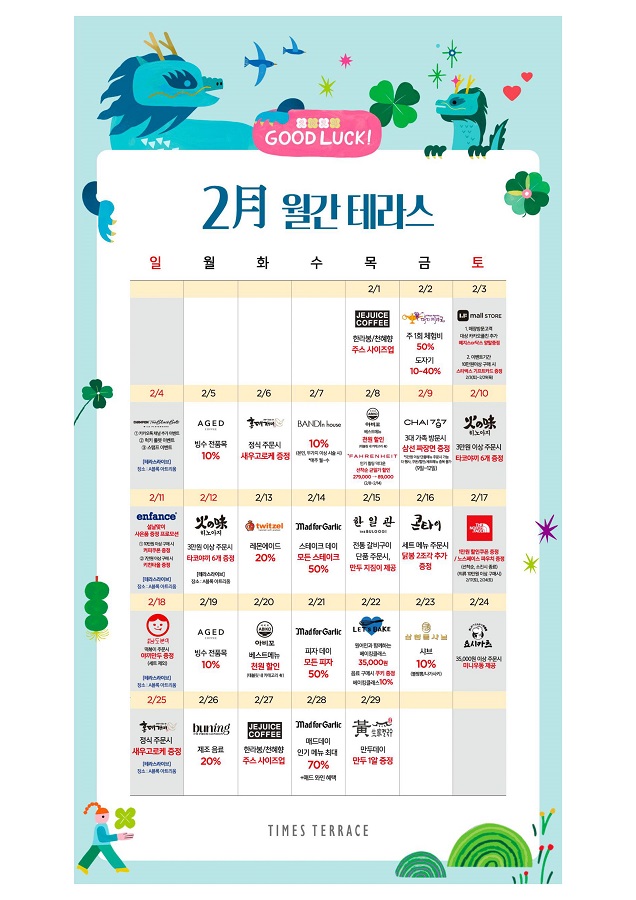 타임테라스, 봄맞이 문화공연 및 행사 진행