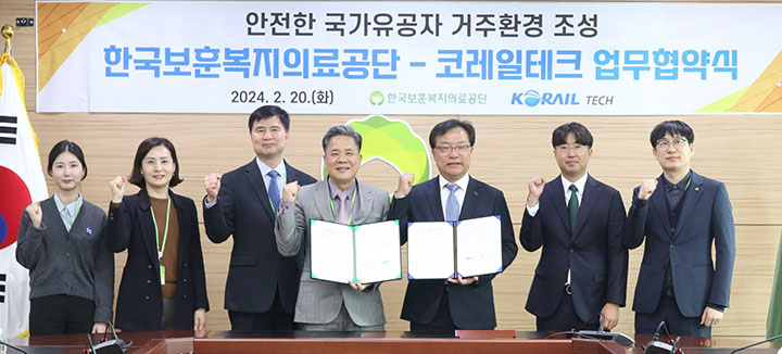 보훈공단-코레일테크, 안전한 국가유공자 주거환경 조성 맞손