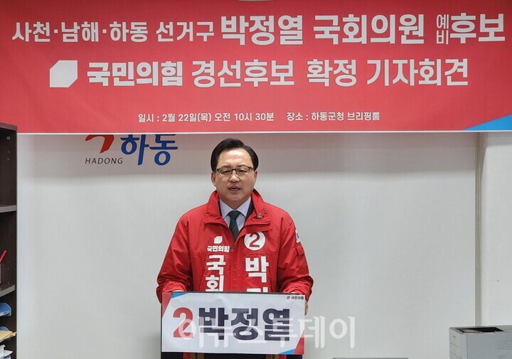 박정열 국민의힘 사천·남해·하동 예비후보, 경선에서 승리로 보답하겠다