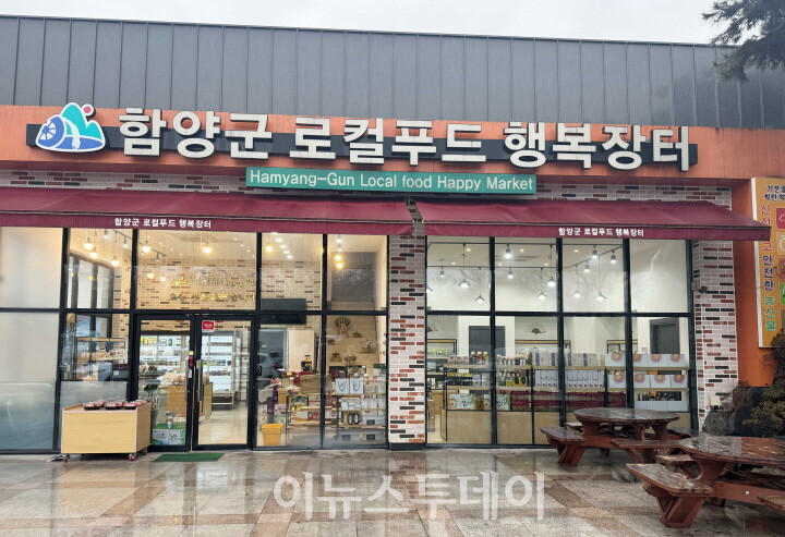 함양군 로컬푸드 행복장터, 농가-매장 배송서비스