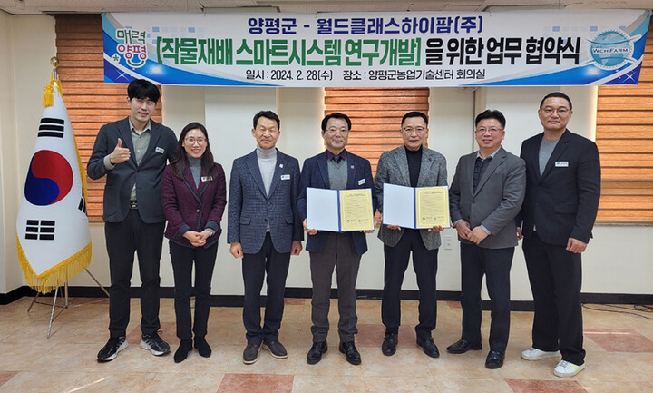 양평군, ㈜월드클래스하이팜과 스마트팜 모델 제시 위한 업무협약 체결