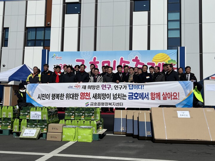 영천시, 제30회 금호민속축제 성료