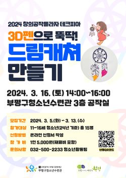 부평구청소년수련관, 일일체험 참가자 모집