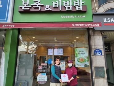 고양특례시 정발산동, 본죽&비빔밥 일산정발산점 착한가게 현판 전달식 개최