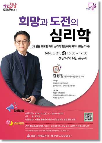 성남시, 21일 희망성남 토크콘서트 진행