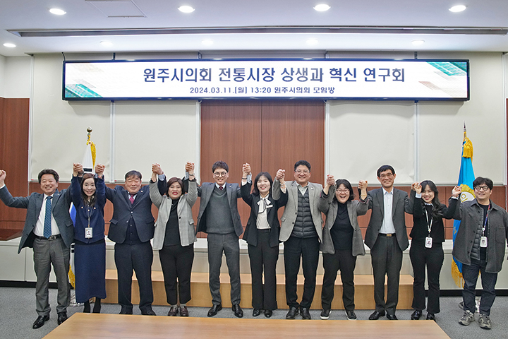 원주시의회 전통시장 상생‧혁신 연구회 첫 협의회
