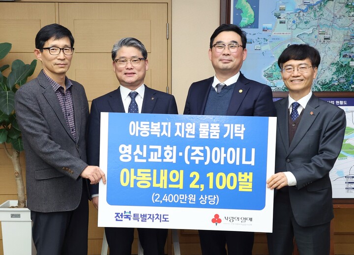익산영신교회·(주)아이니, 아동복지 지원 물품 기탁