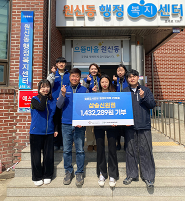 명륜진사갈비 삼송신원점, 고양시 원신동에 후원금 전달