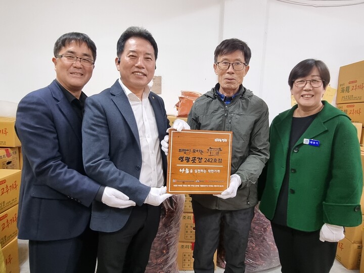 옥당식품 유성유통, 영광곳간 착한가게 242~243호점 가입