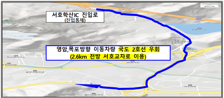 도로공사, 남해고속도로 서호학산IC→서영암TG 진입로 전면통제