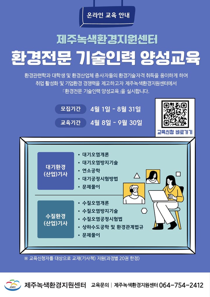 제주대·한국환경공단 제주지사, 기술인력 양성교육 운영