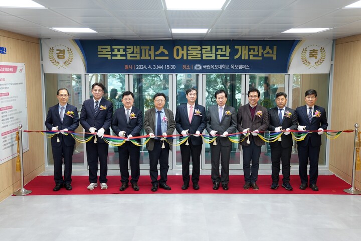국립목포대, 목포캠퍼스 어울림관 개관식 개최