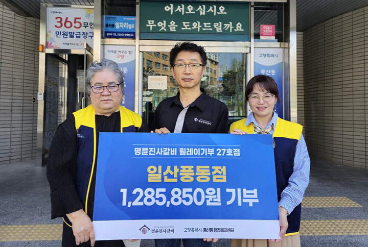 명륜진사갈비 고양시 일산풍동점, 기부 릴레이 동참