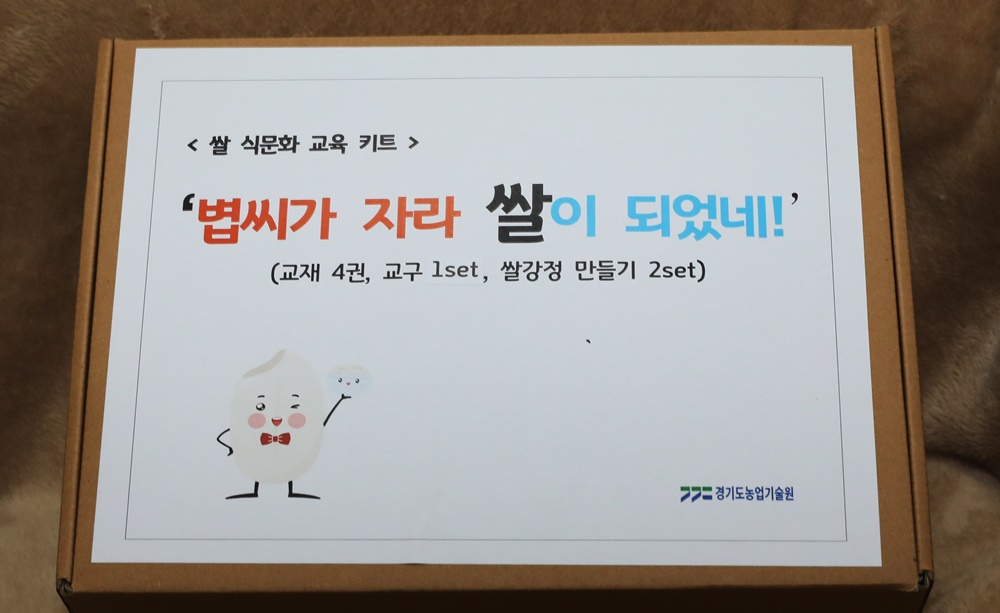 경기도 농기원, 초등생 103명 대상 쌀 식문화교육 진행