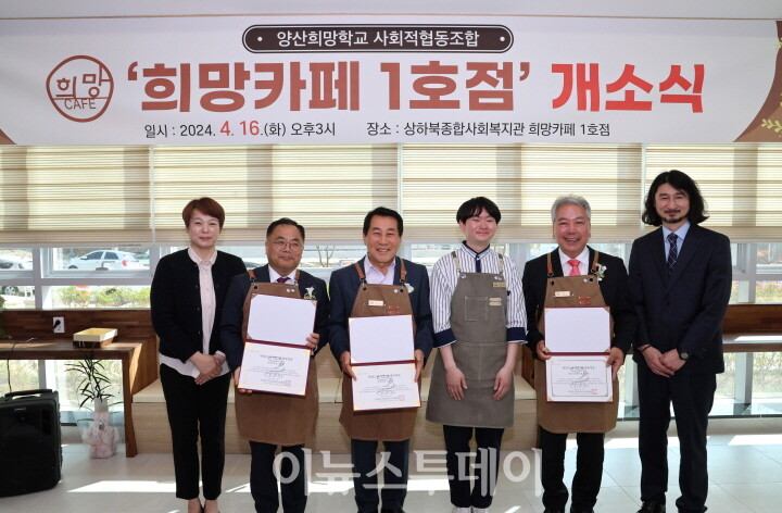양산희망학교 희망카페 1호점 개소