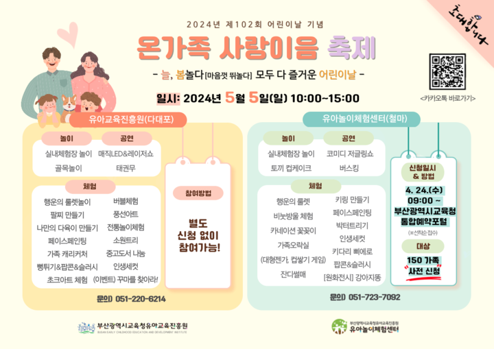 부산유아교육진흥원, 어린이날 기념 온가족 사랑이음 축제 개최