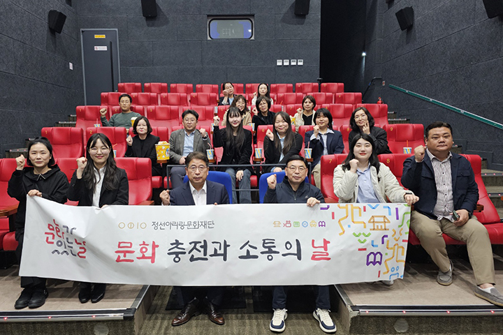 정선아리랑문화재단 문화 충전‧소통의 날 운영