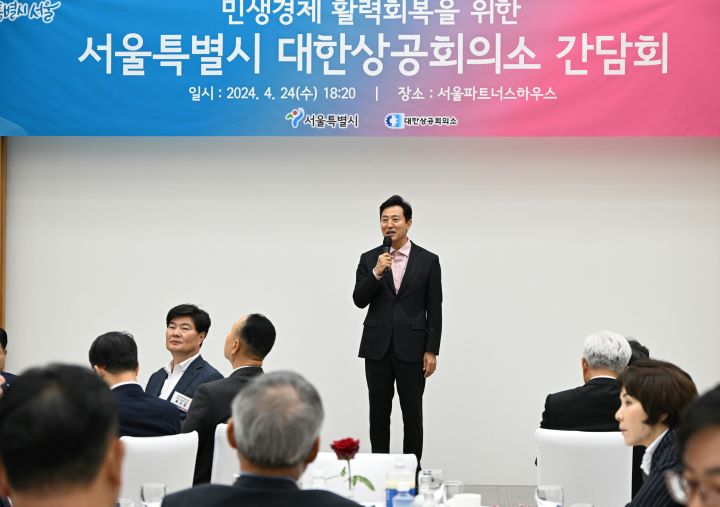 오세훈 시장, 서울시 대한상공회의소 간담회 참석