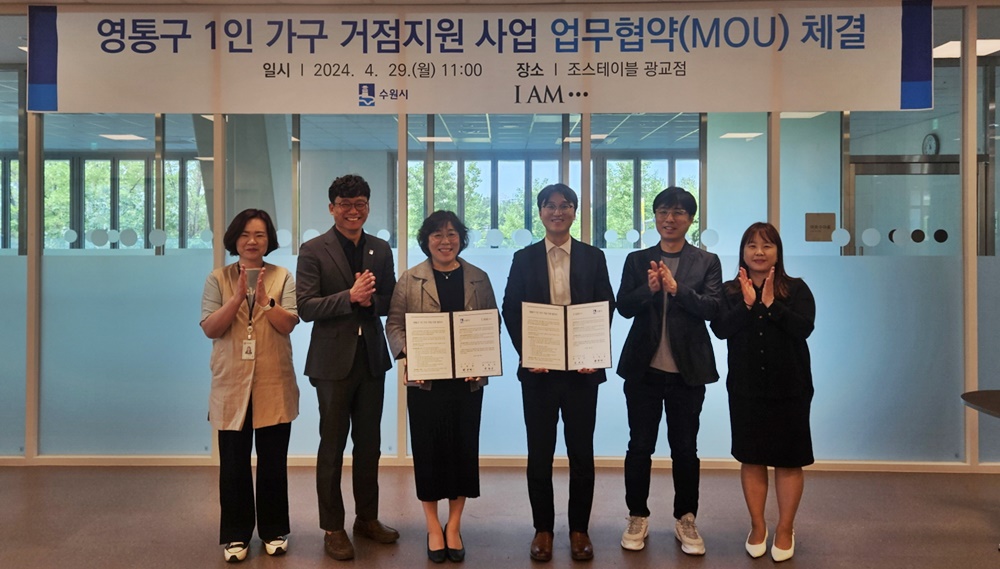 수원특례시, 영통구에 1인가구 맞춤형 거점 공간 마련