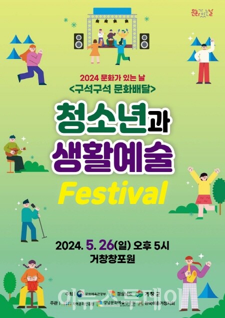 거창군, 구석구석 문화배달 공연 26일 첫 공연…10월까지 진행