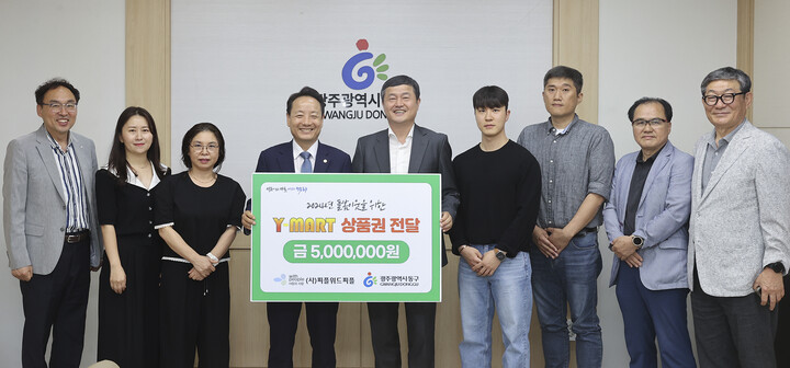 피플위드피플, 광주 동구에 와이마트 상품권 500만원 기탁