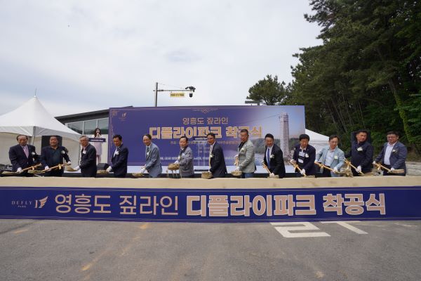 수도권해양관광 선도 짚라인·상업시설 디플라이파크착공