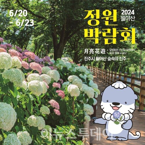 진주시, 제2회 월아산 정원박람회 차질 없이 준비