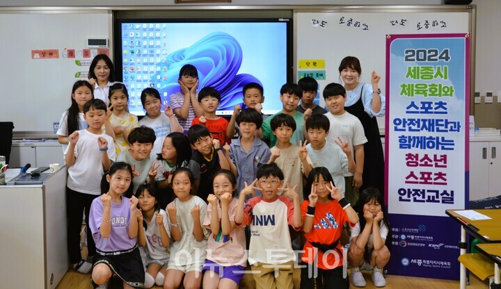 세종시체육회,  2024 청소년 스포츠 안전교실 개최