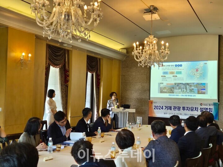 경남투자청, 2024 거제 관광 투자유치설명회 개최